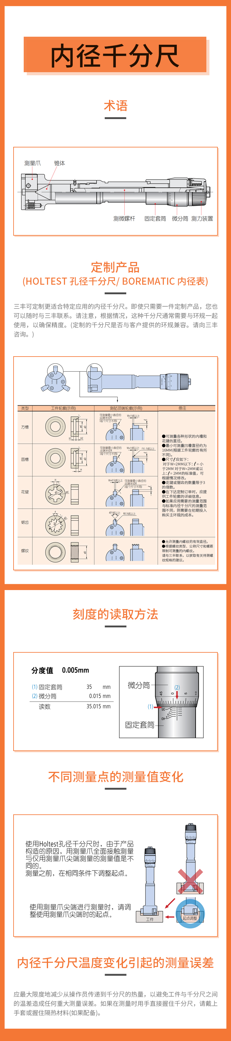 内径千分尺使用方法