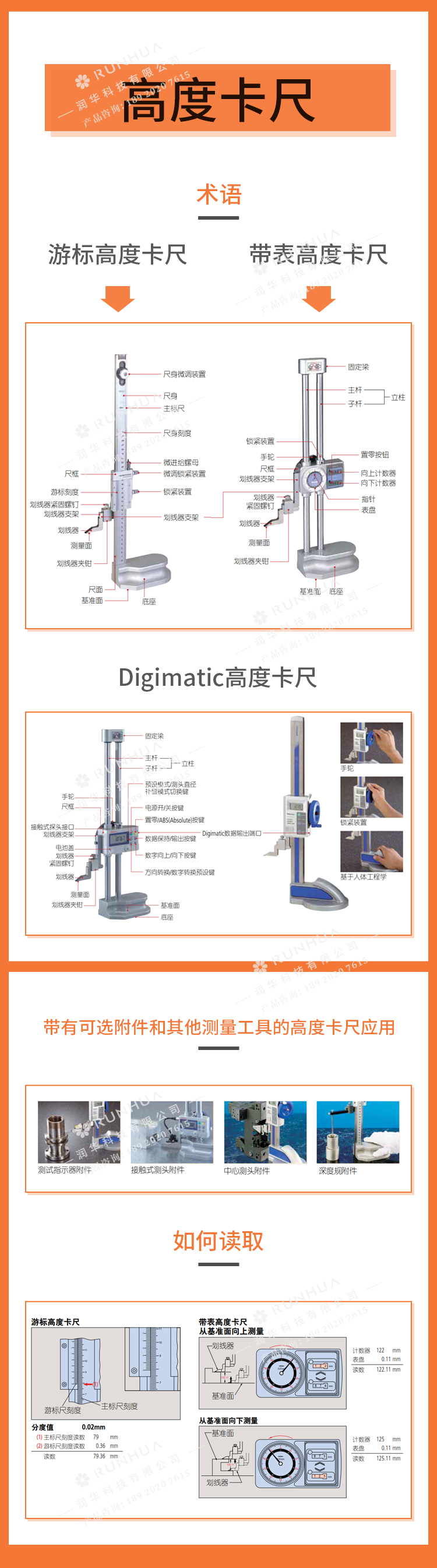 高度卡尺使用小知识