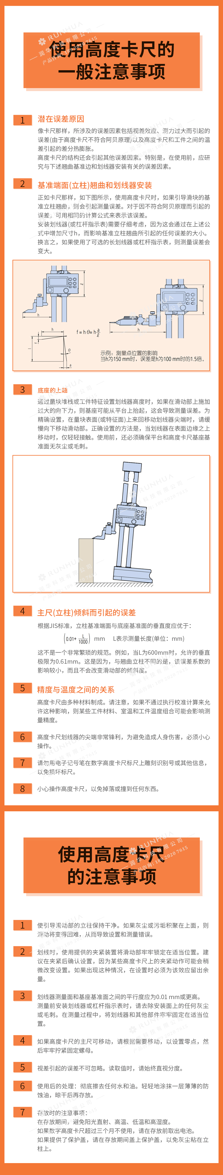 使用高度卡尺的一般注意事项